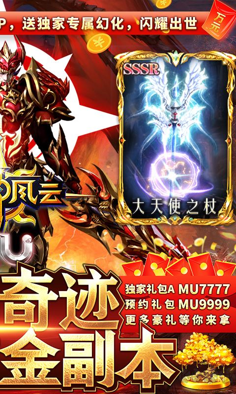 眾神風(fēng)云(奇跡MU專服)