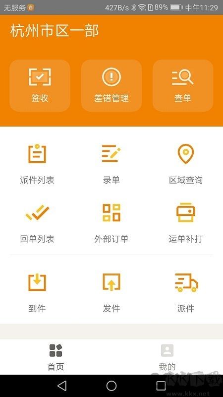 百世快運員工版