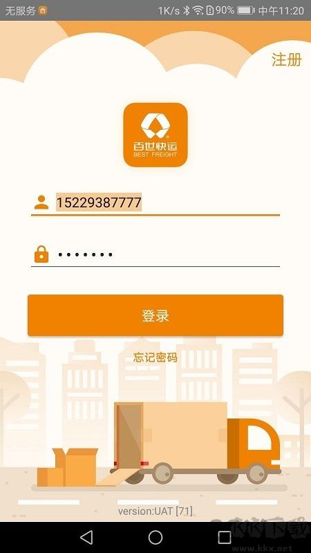 百世快運員工版
