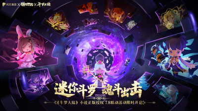迷你世界(斗羅大陸聯動)