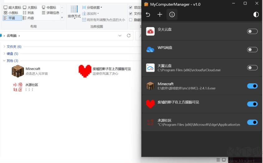 我的電腦內(nèi)圖標(biāo)刪除工具(MyComputerManager)