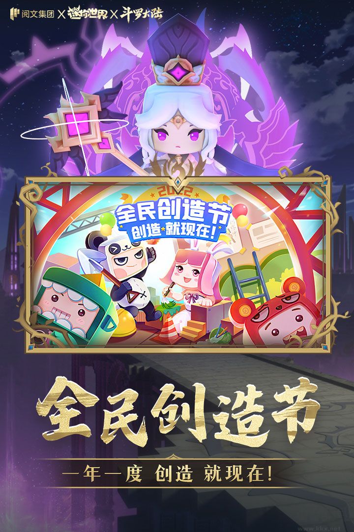 迷你世界(斗羅大陸聯動)