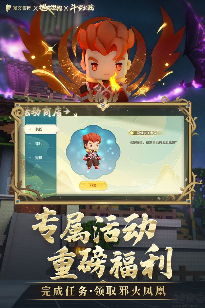 迷你世界(斗羅大陸聯動)