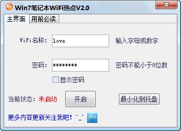 筆記本熱點設(shè)置工具