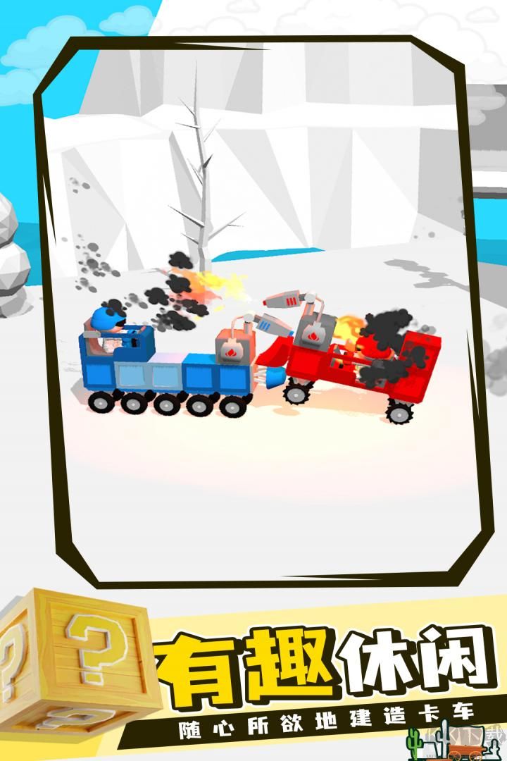 畫車對決
