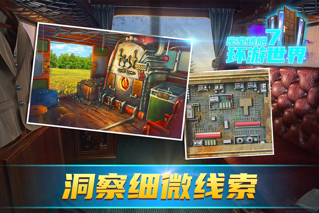 密室逃脫7環游世界