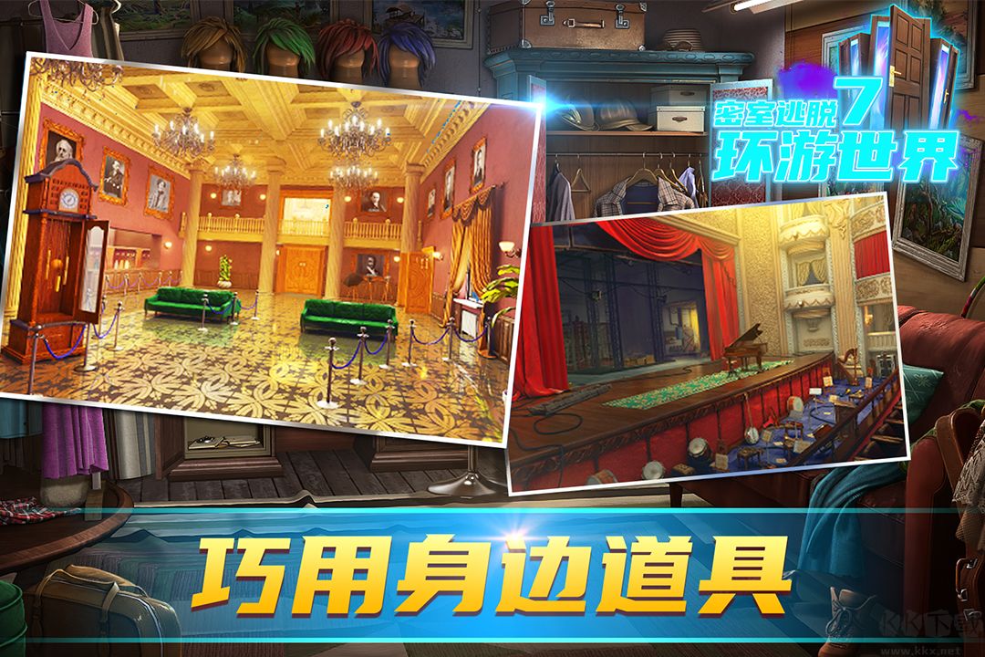 密室逃脫7環游世界