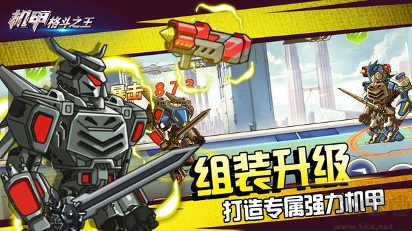 機甲格斗之王