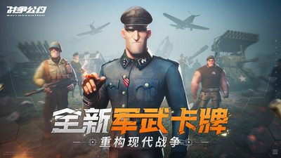 戰(zhàn)爭公約手游
