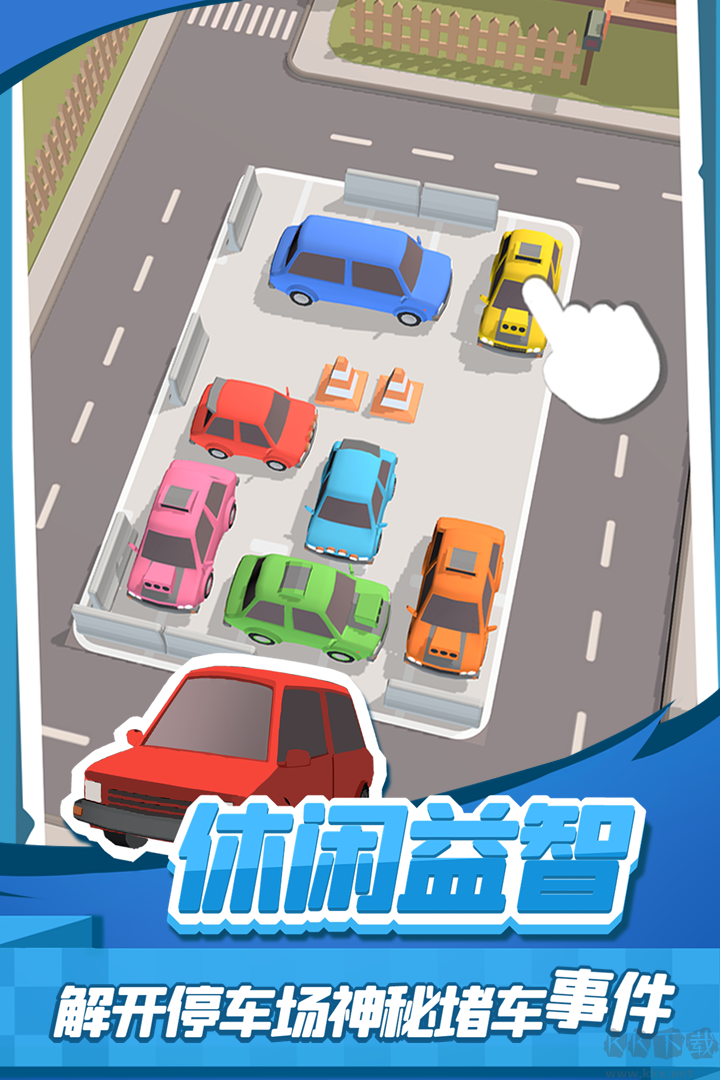 老板挪個(gè)車2