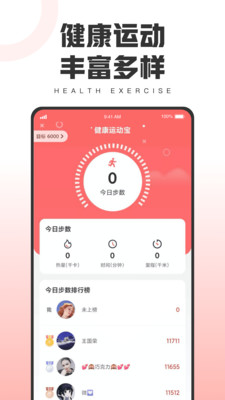 健康運動寶