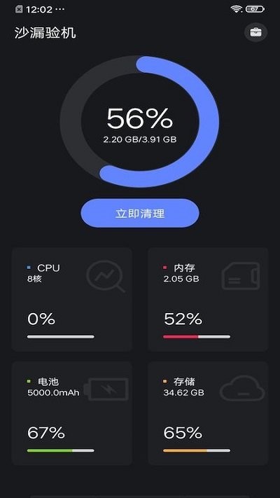 沙漏驗(yàn)機(jī)手機(jī)版