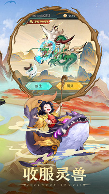九州異獸記九游版
