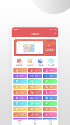 中國地圖APP