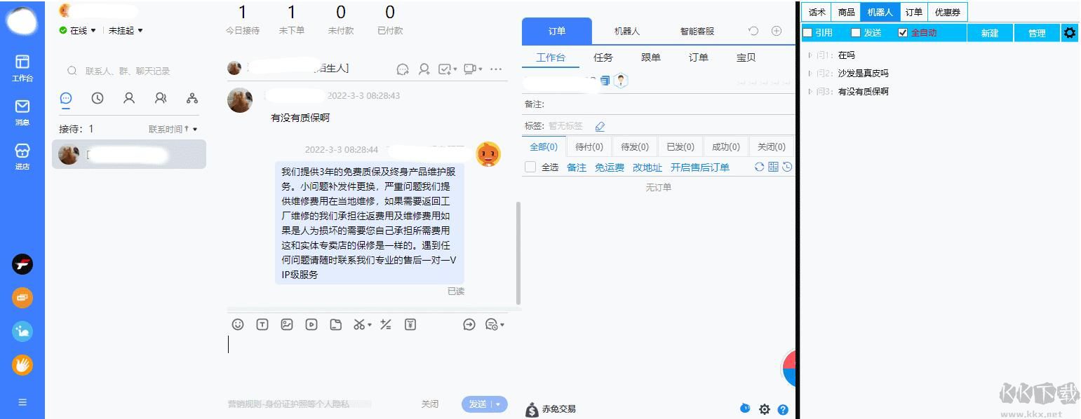 千牛客服自動(dòng)回復(fù)機(jī)器人
