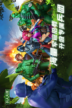 兵人大戰
