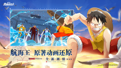 航海王熱血航線