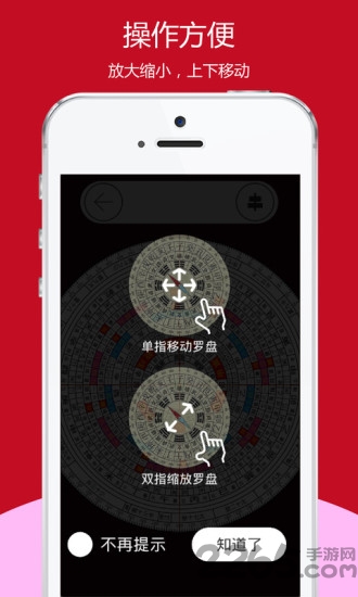 開運風水羅盤APP