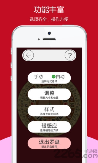 開運風水羅盤APP