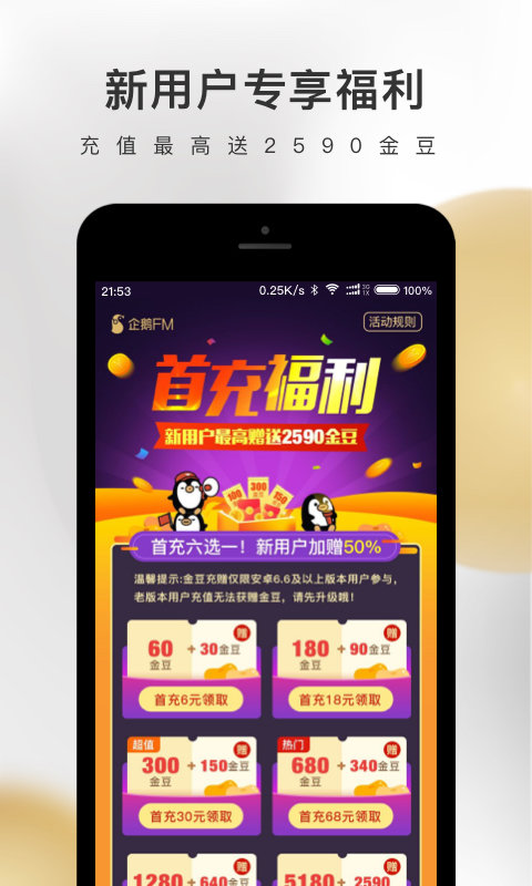 企鵝fm
