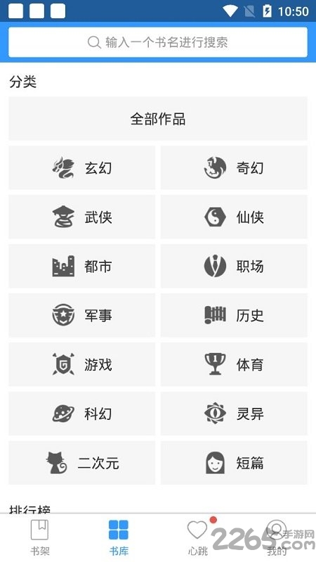 書荒免費小說