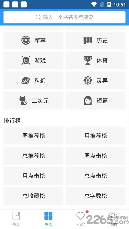 書荒免費小說