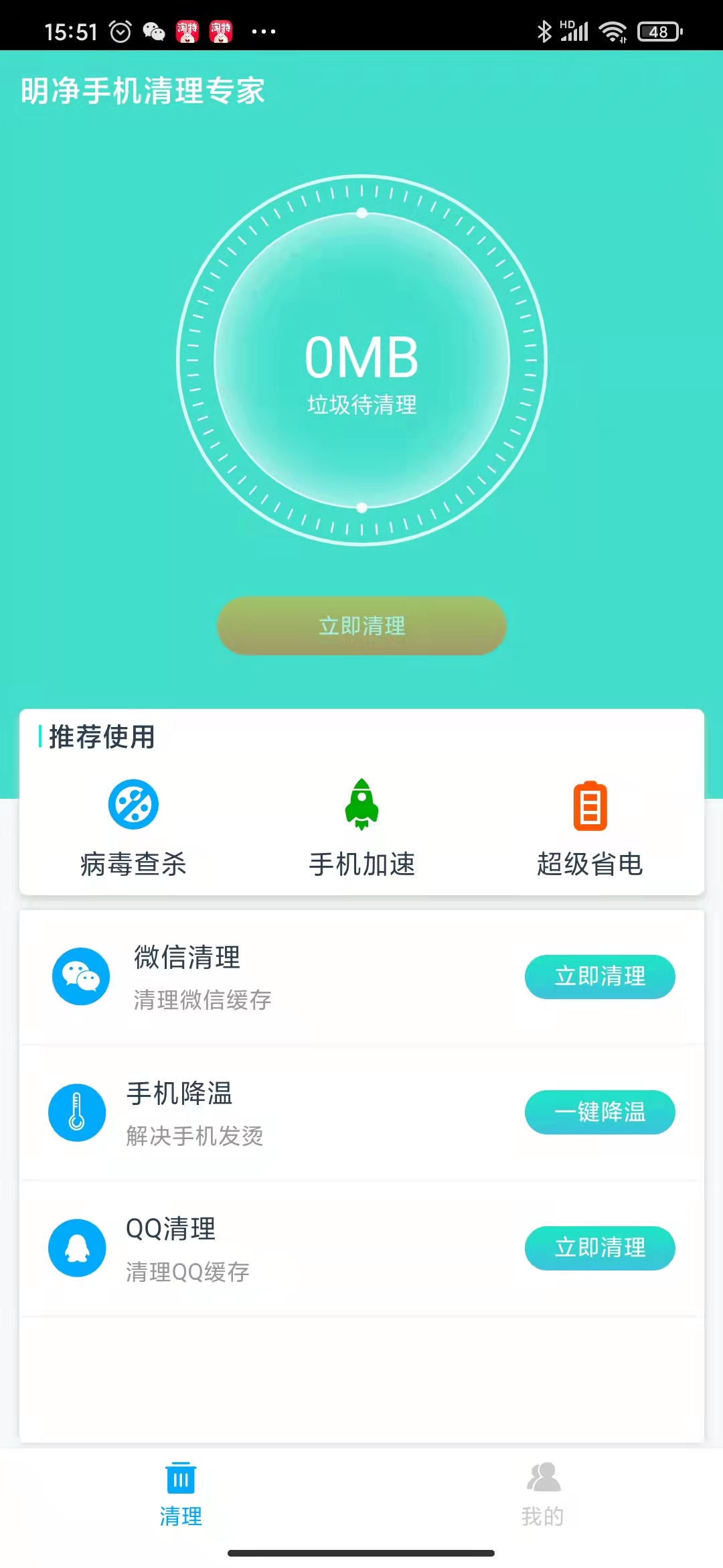 明凈手機清理專家
