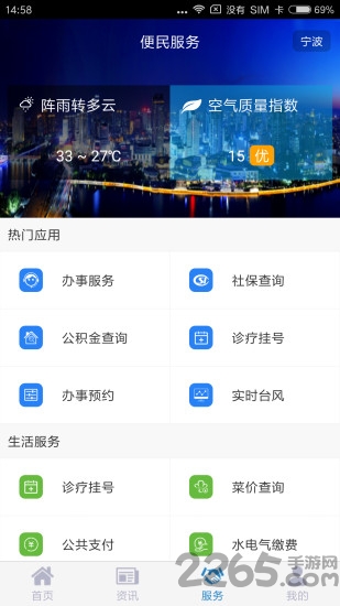 寧波政務APP