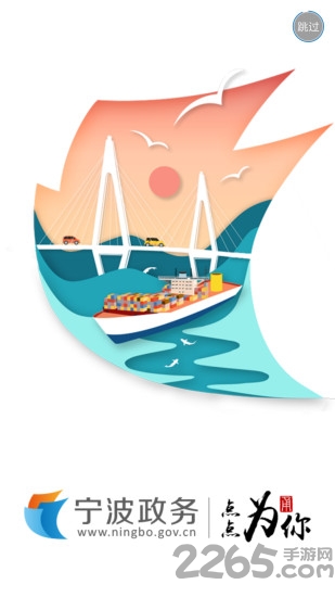 寧波政務APP
