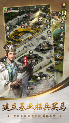 真三國錄手游