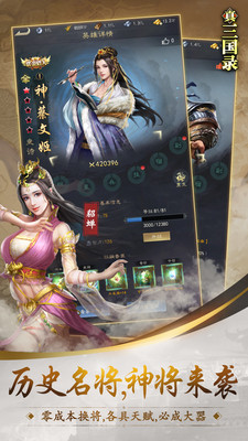 真三國錄手游