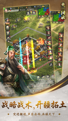 真三國錄手游