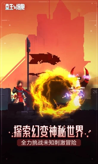 重生細胞2023無邪內置修改器