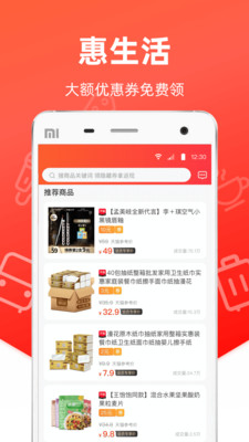 惠生活(購物優惠券)