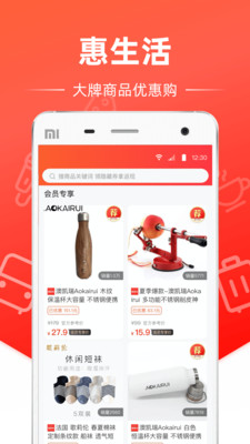 惠生活(購物優惠券)