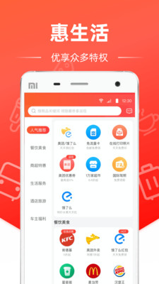 惠生活(購物優惠券)