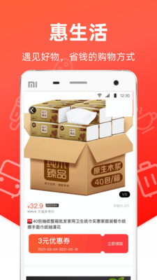 惠生活(購物優惠券)
