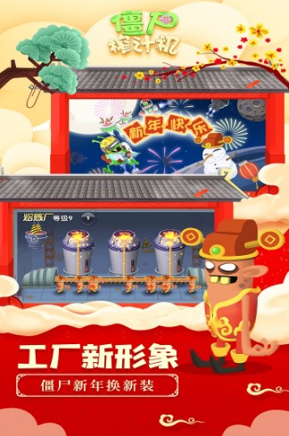 僵尸榨汁機
