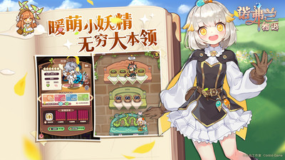 諾弗蘭物語
