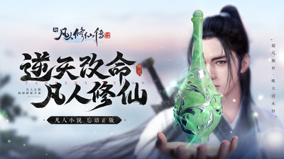 新凡人修仙傳