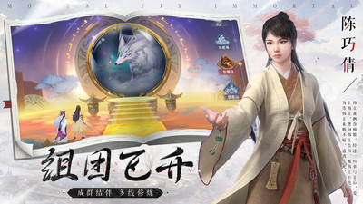 新凡人修仙傳