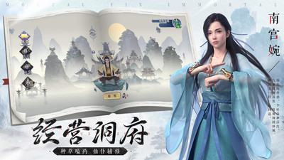 新凡人修仙傳