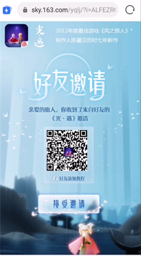 光遇怎么加好友 現實中認識的人添加教程