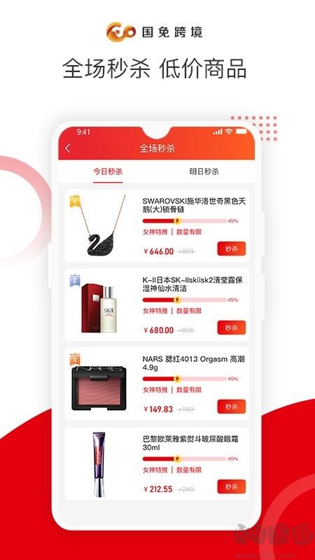 國免跨境電商