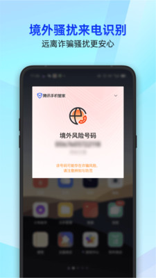 騰訊手機管家