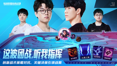 英雄聯盟電競經理