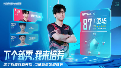 英雄聯盟電競經理