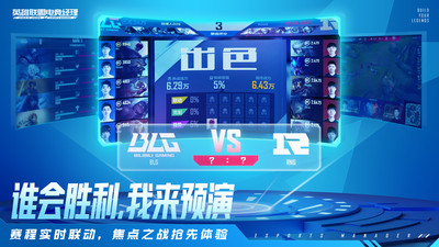 英雄聯盟電競經理