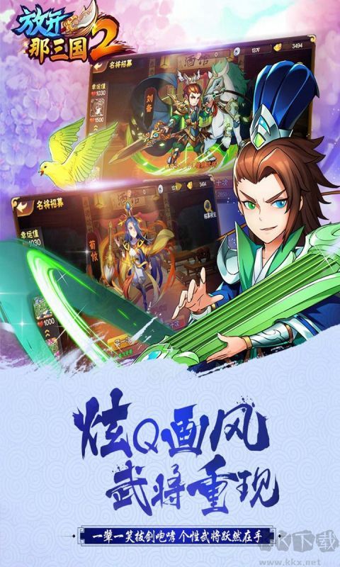 放開那三國2