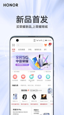 榮耀商城APP